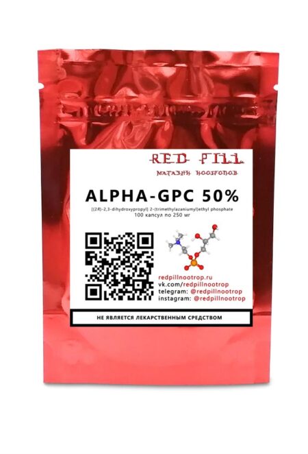Alpha GPC 50% / Альфа-GPC / Холина альфосцерат