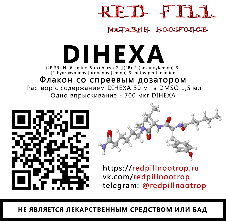dihexa отзывы Dihexa (1 g) main image 1