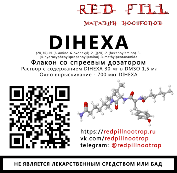 DIHEXA / Дигекса — изображение 2